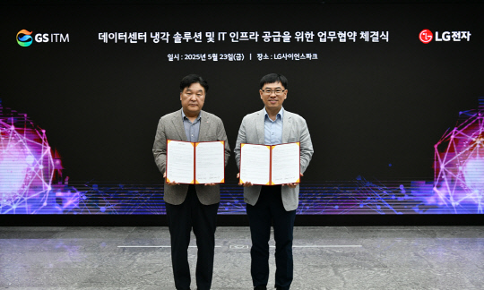 박완규(왼쪽) LG전자 ES사업본부 칠러사업담당과 이윤석 GS ITM 경영전략본부 전무가 협약을 맺고 기념촬영하고 있다. GS ITM 제공